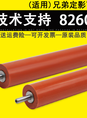 适用 Brother兄弟HL-L8260CDN橡胶辊 L8360 L9310 定影器定影下辊 MFC-L8900CDW 定影组件压力辊