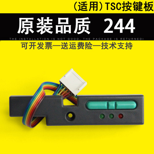 适用TSCTTP-244244pro按键板