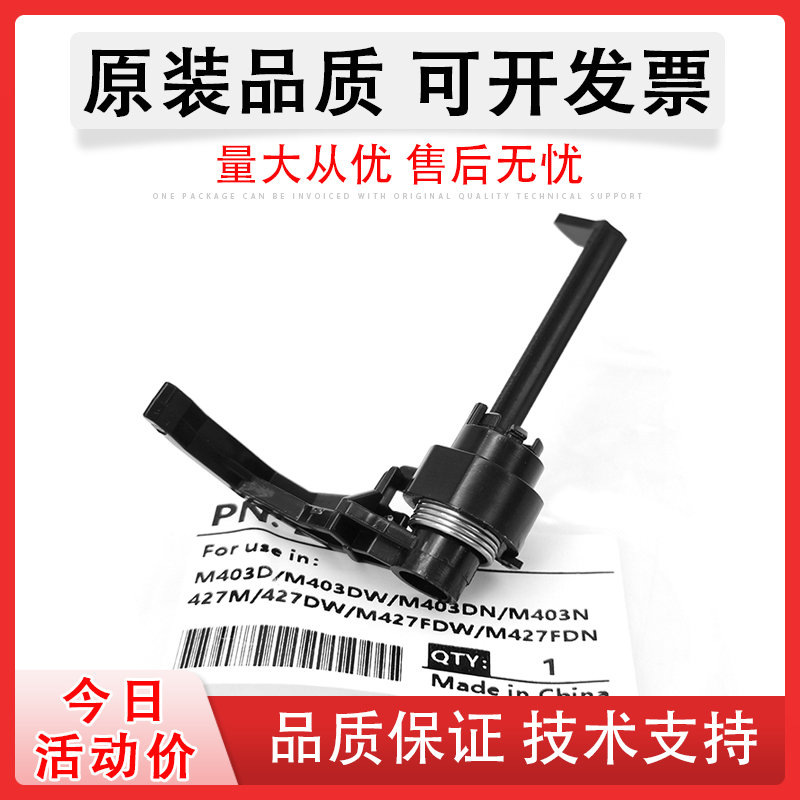 适用惠普HP403D纸盒传感器