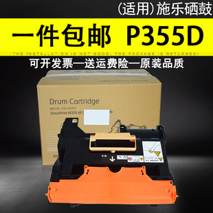 DocuPrint P355鼓架 P365 适用 成像鼓带载体 Xerox P368感光鼓组件 CT350973套鼓粉盒 富士施乐P355D硒鼓