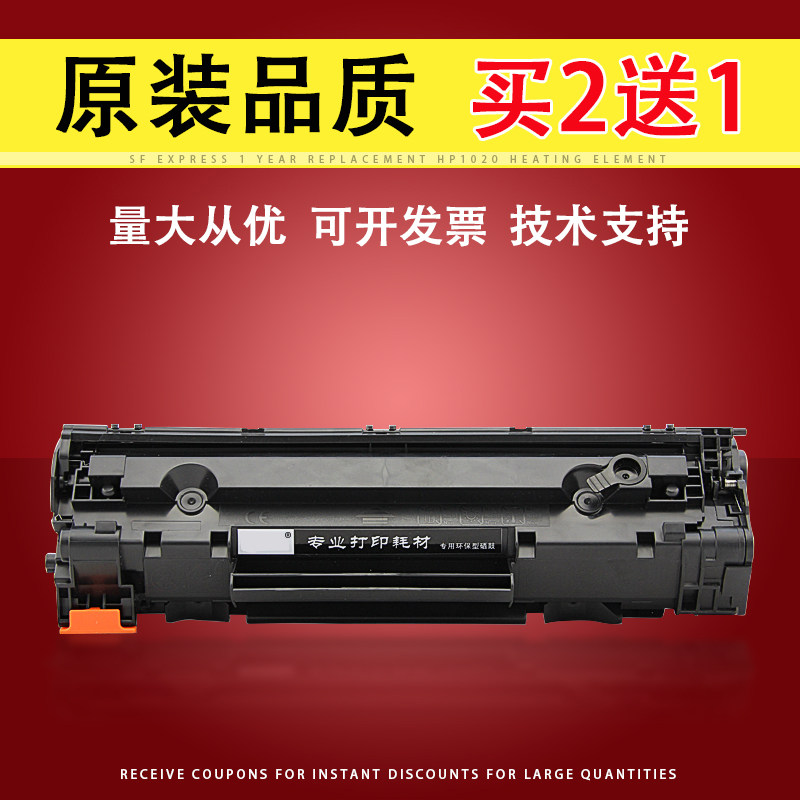 适用惠普hp laserjet p1108 p1106打印机cc388a 88a硒鼓墨盒p1007