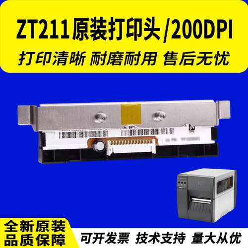 适用Zebra斑马ZT211打印头ZT231