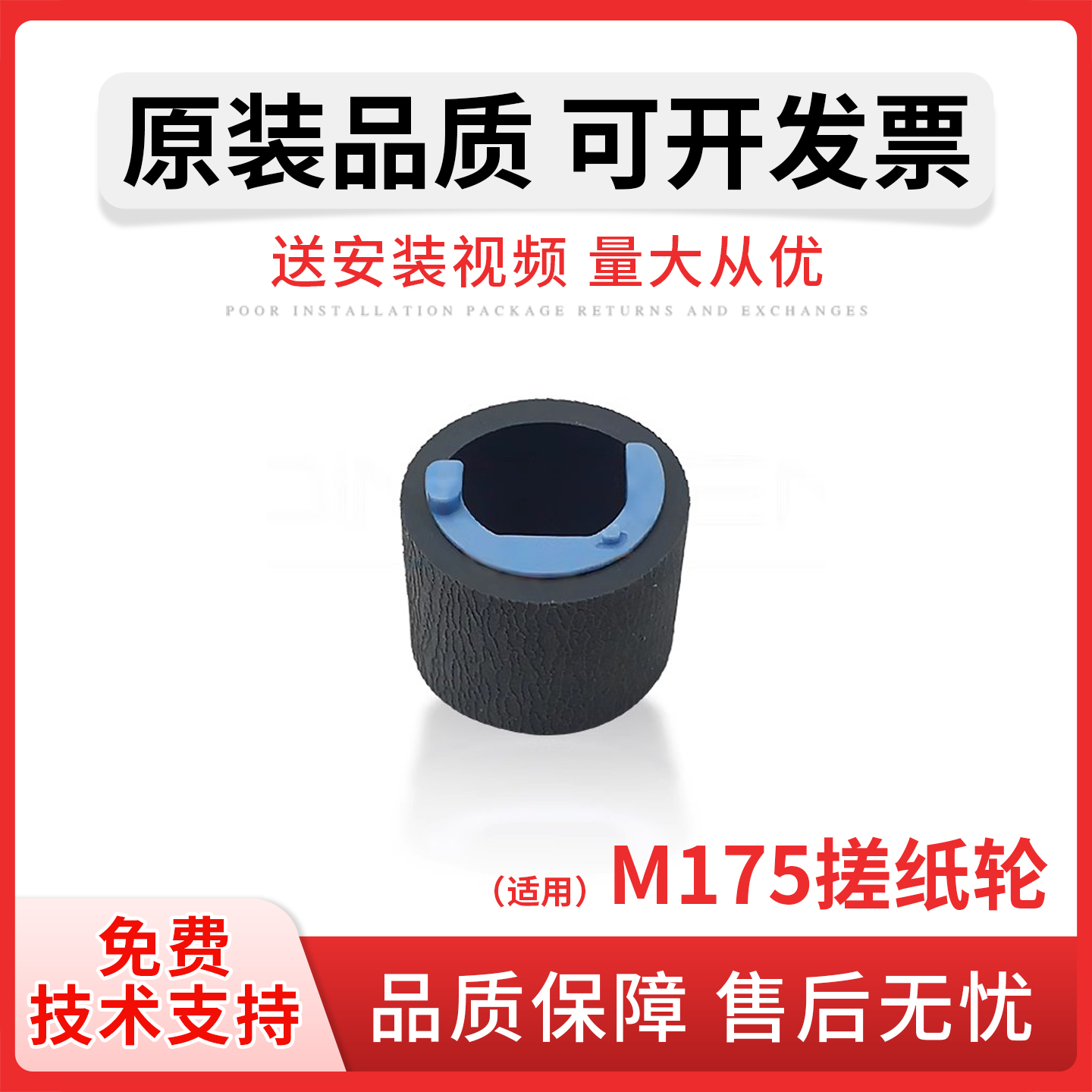 惠普HPM125M126搓纸轮