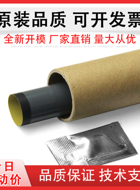 佳灵通 适用惠普HP1020定影膜HP1010 HP M1005 1018 1320 1536 2015 2035 2055佳能LBP2900+3000 3018定影膜