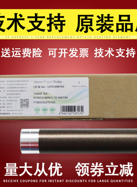 莱盛 适用柯尼卡美能达DI152 162 163V 183 7516 7616定影上辊 加热辊