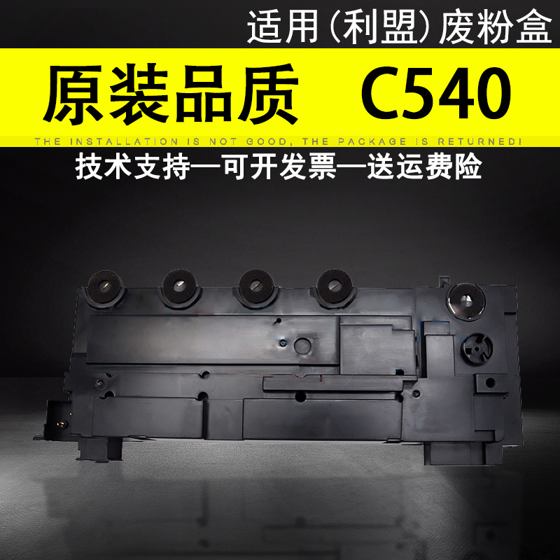 适用利盟C540X75G废粉盒 X540 X543 X544 548 CS310 CS410 CS510 CX310 CX410DE CX510 C546DTN废粉仓 收集器