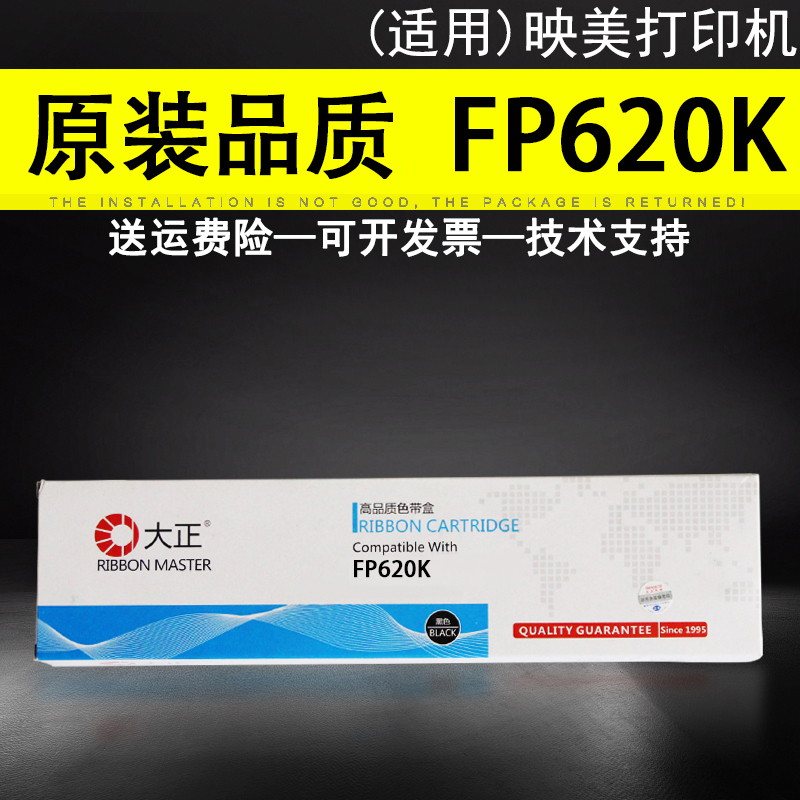 适用 映美JMR126色带FP-620K FP-630K TP-632K色带架JOLIMARK FP-635K TP632K针式打印机色带框 FP620K色带芯