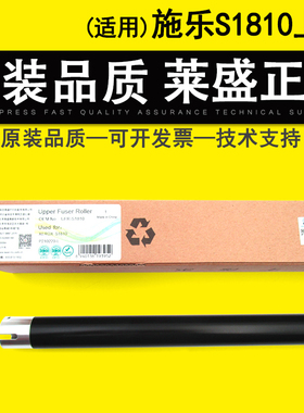 莱盛 适用施乐S1810 2010 2011定影上辊 2220 2420 2110 2520上辊 定影辊 施乐WC5019 5021加热上辊