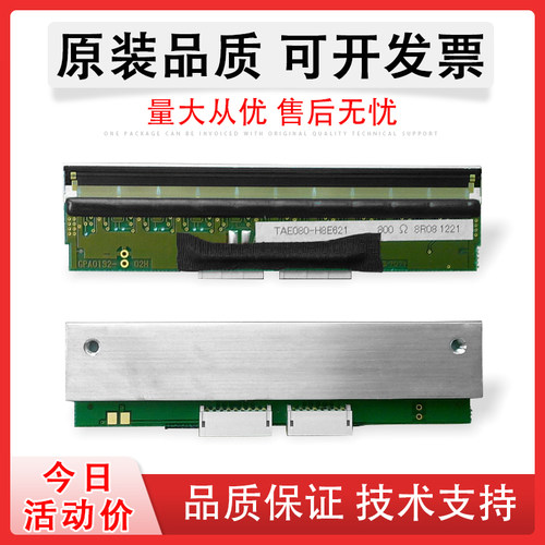 适用TSP700II条码标签机热敏头