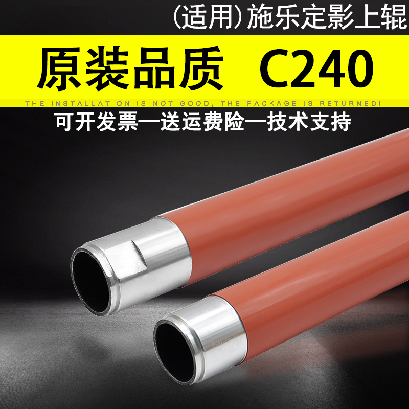 适用富士施乐DCC240加热上辊
