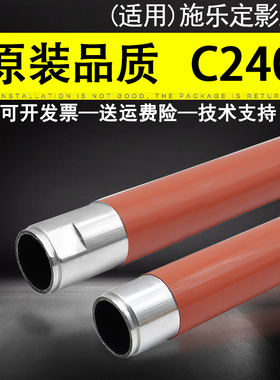 适用 富士施乐DC C240 C242 C250 C252 C260加热上辊 定影辊 C550 C560 C570 C75 J75 C60 C70 V80 定影上辊