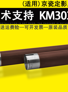 适用 京瓷KM3035定影上辊 KM 3035 3050 4030 4035 4050 5035 5050 定影加热上辊 420i 520i 震旦AD309加热辊