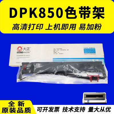 适用富士通DPK850色带架DPK860