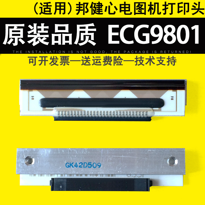 适用邦健ECG9801心电图机打印头