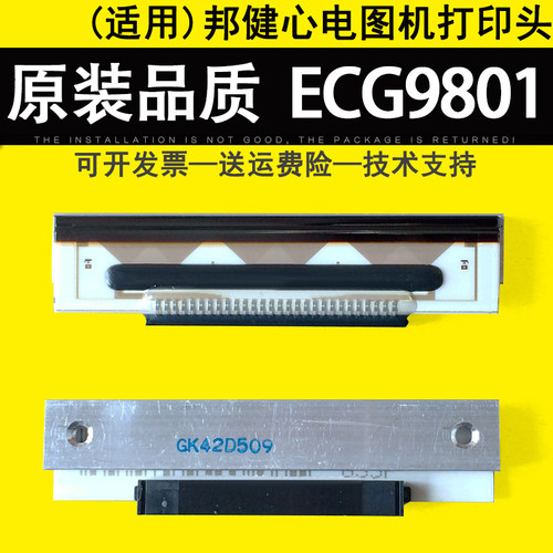 适用邦健ECG9801心电图机打印头