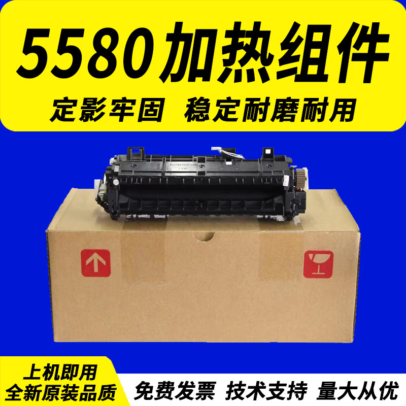 适用 兄弟5580加热组件 兄弟HL-5580 8535 854