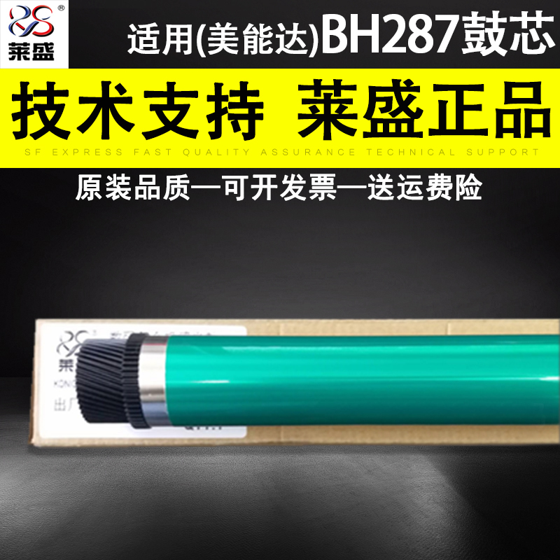 莱盛 适用柯尼卡美能达BH287鼓芯 BH227 367 BH7528 bizhub 7522 7528 7536 震旦AD289S 369S感光鼓芯 单鼓