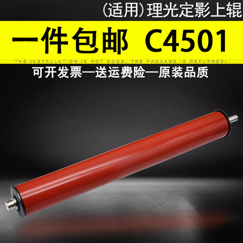 适用理光MPC4501定影膜上辊