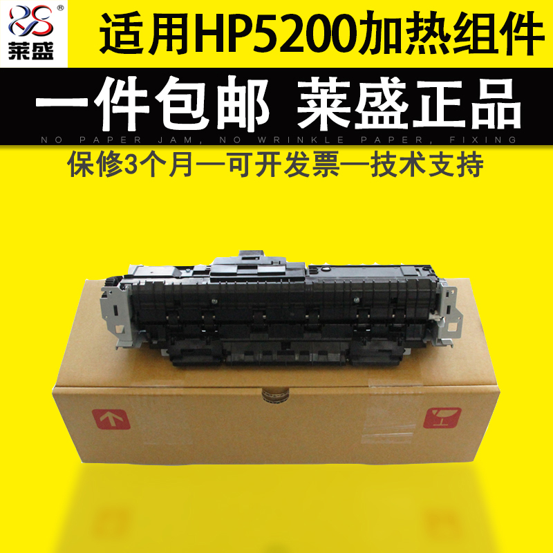 莱盛 适用惠普HP5200定影组件 佳能LBP3500 LBP3900加热组件5200L 5200LX 5200N HP5025 5035定影组件 定影器