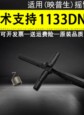 适用映普生ICSP YPS-1133DNW YPS-3133DN YPS-3133DW YPS4133DNW定影出纸传感器 排纸搬送感应器 摇臂杆 弹簧