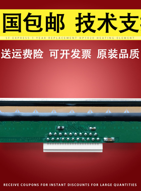 适用 ds-910 21pin rp-320 条码机打印头 标签机热敏头