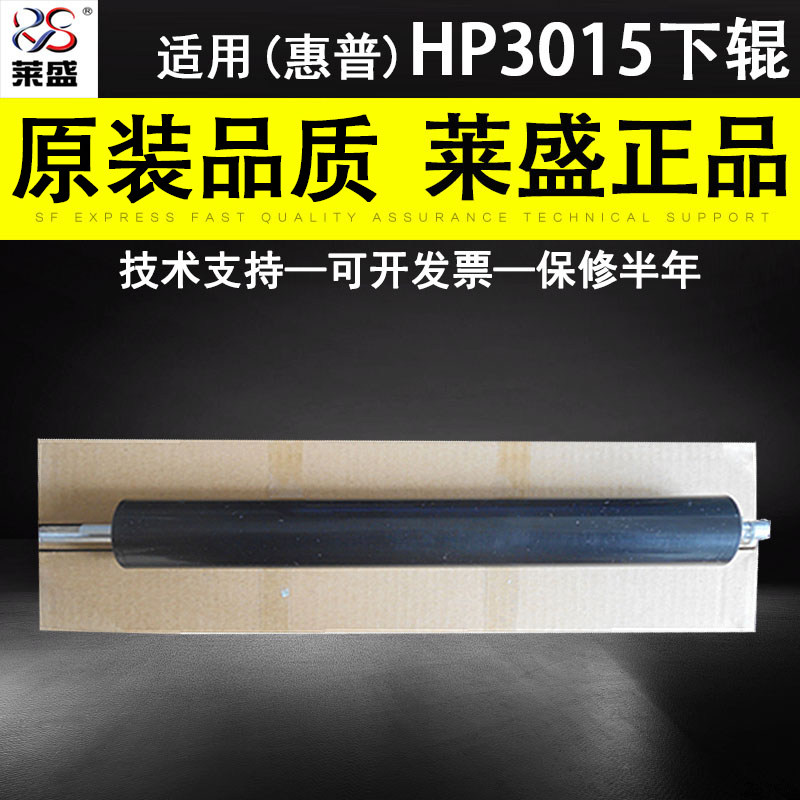 莱盛下辊 10只包邮