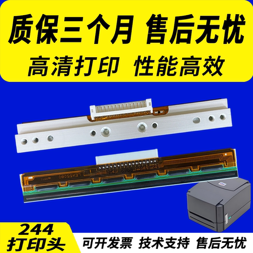 适用TSC244打印头244Pro244Plus