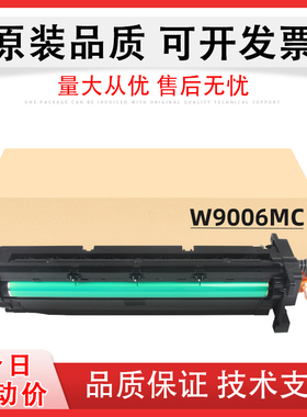 佳灵通 适用惠普W9006MC硒鼓E72525dn 72530 72535 72625 72630套鼓