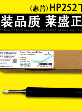 莱盛 适用 惠普HP 252 274定影下辊 hp M252N M252DN M255DW压力辊 M277N M277DW M280 M281压力辊 胶辊