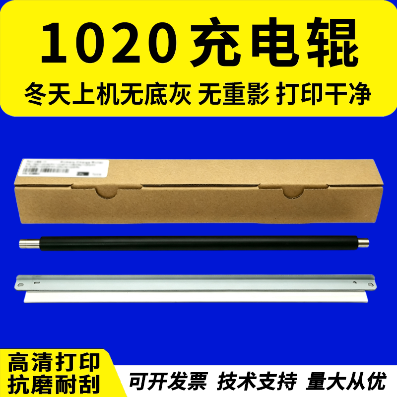 适用 京瓷1020充电辊FS 1040 1060 M1520H硒鼓刮板 DK1110硒鼓充电辊1025 1120 1125 1128 MFP 1325刮板