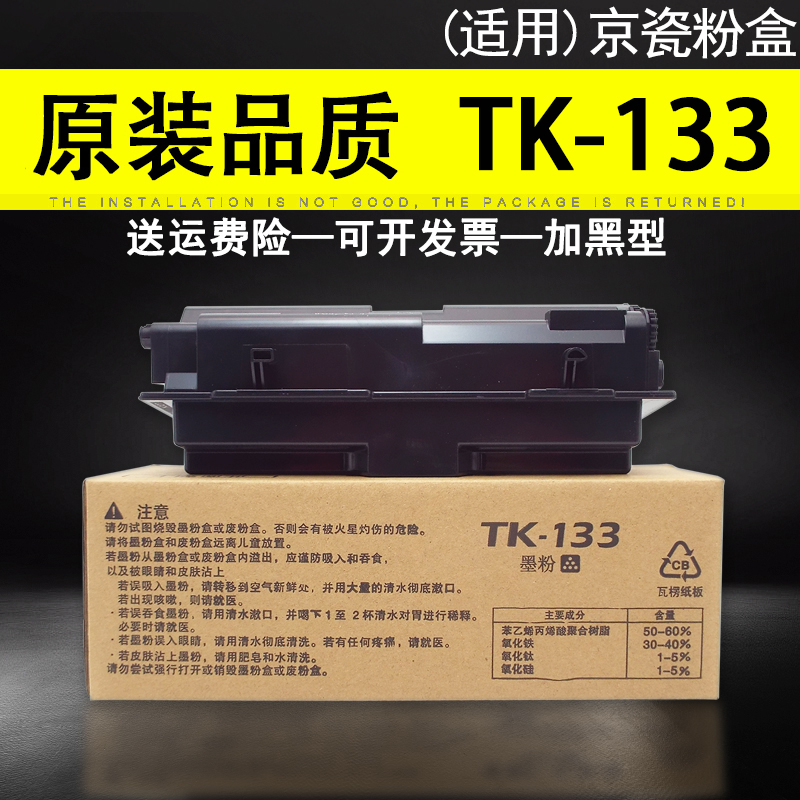 适用 京瓷1350dn粉盒TK-133墨粉 fs1028 1128mfp 1300d碳粉 粉仓 办公设备/耗材/相关服务 硒鼓/粉盒 原图主图