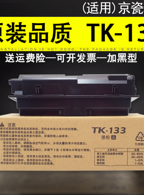 适用 京瓷1350dn粉盒TK-133墨粉 fs1028 1128mfp 1300d碳粉 粉仓