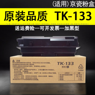 适用 京瓷1350dn粉盒TK-133墨粉 fs1028 1128mfp 1300d碳粉 粉仓