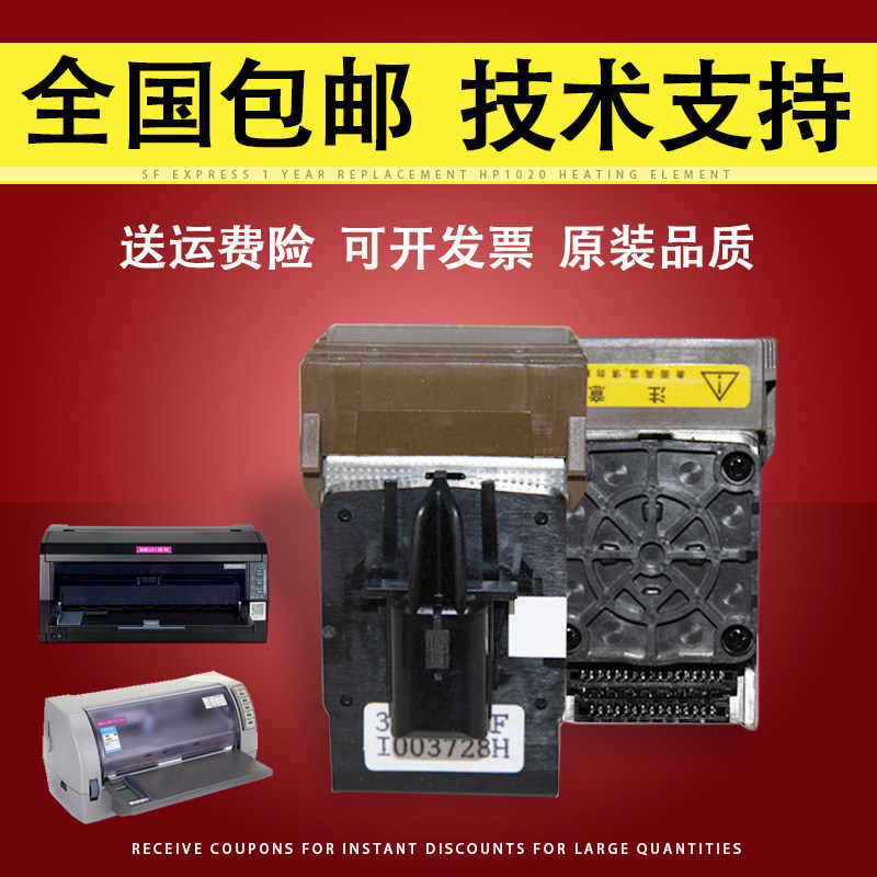 适用 映美fp530k 530k 打印头540k 630k打印头 原装前嘴原装针头国产
