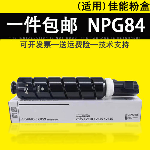 适用Canon佳能NPG-84粉盒