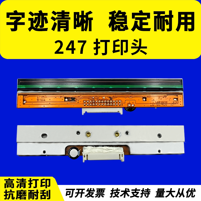 适用TSC TTP-247打印头 247热敏头 标签条码机打印头 ttp 245 PLUS热敏头 热敏打印机条码头 TSC245打印头