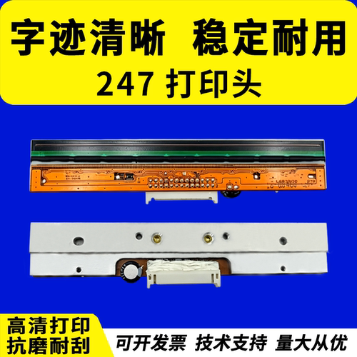 适用TSC TTP-247打印头 247热敏头 标签条码机打印头 ttp 245 PLUS热敏头 热敏打印机条码头 TSC245打印头