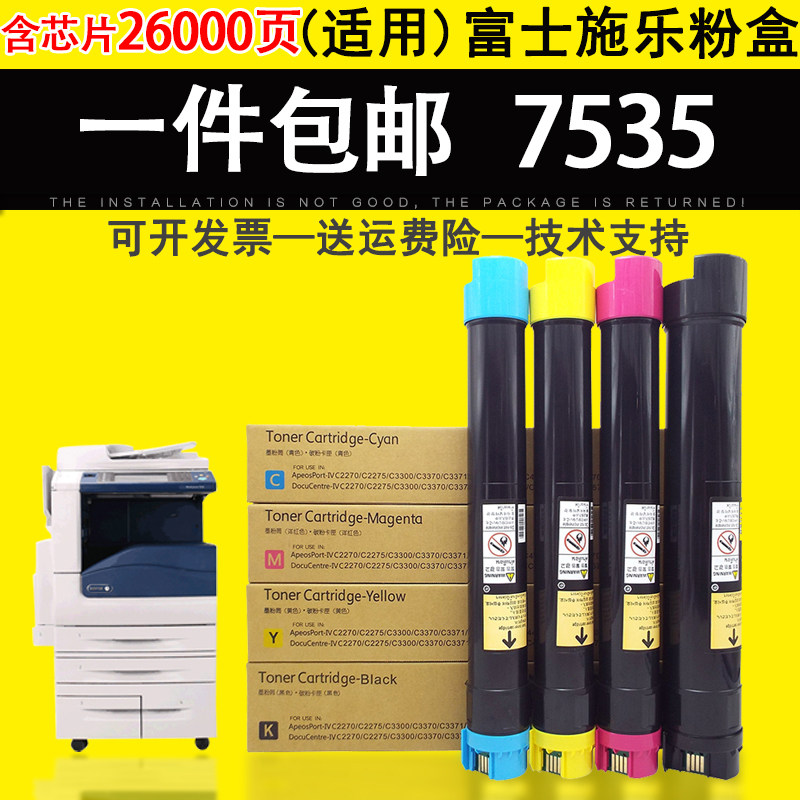 适用富士施乐7535复印机粉盒workcentre7525 7530 7545 7556 7830碳粉