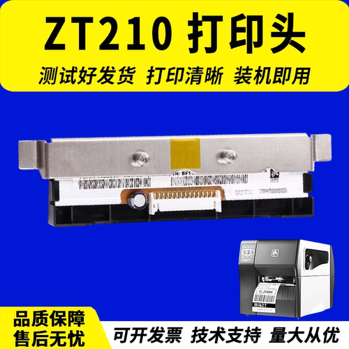 适用Zebra斑马 ZT210 ZT230条码机打印头 标签打印头 200DPI 203DPI 300DPI点热敏头