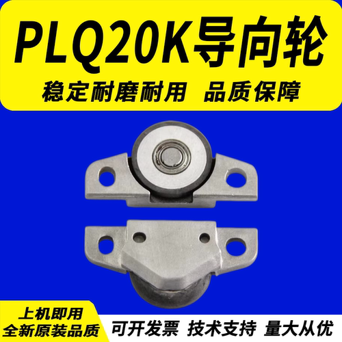 爱普生EPSONPLQ20K导向轮