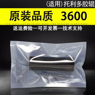 适用 梅特勒托利多3600 胶辊3650 3680 3880条码秤胶辊 电子秤胶辊 橡胶辊