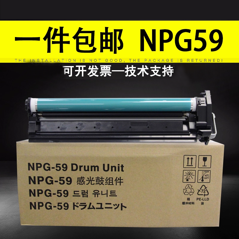 适用佳能NPG-59硒鼓2002