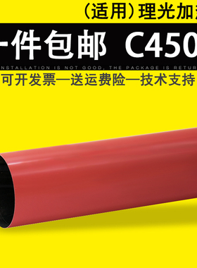 适用 理光MPC4501加热膜 MP C3001 C5000 C5501 C5501A C4000 定影膜 定影皮带红辊钢膜 上辊金属膜