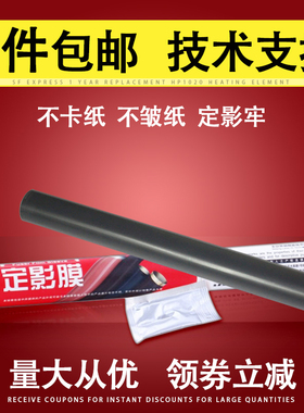 莱盛 适用惠普/HP3005定影膜 HP2420加热膜 HP2200 P3005DN定影膜