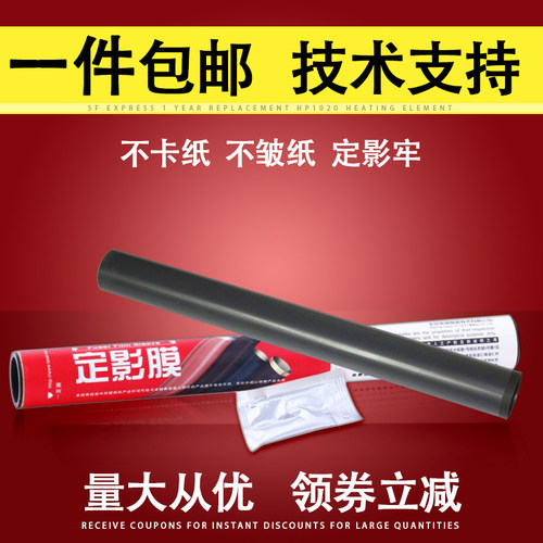 莱盛 适用惠普/HP3005定影膜 HP2420加热膜 HP2200 P3005DN定影膜