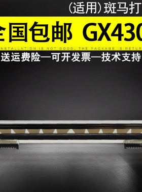 适用 斑马GX430T条码打印头 GX420T热敏头 GK420T标签打印头GK430T 200DPI 300DPI 打印头