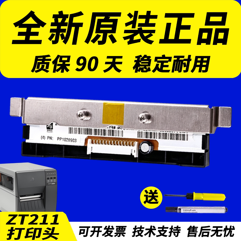 适用Zebra斑马ZT211打印头ZT231