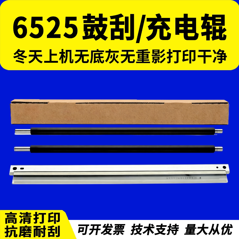 适用 京瓷6525充电辊FS 6030 6025 6525 6530MFP刮板 255 305 256 306硒鼓刮板3010i 3011i 3510 3511i充电棒