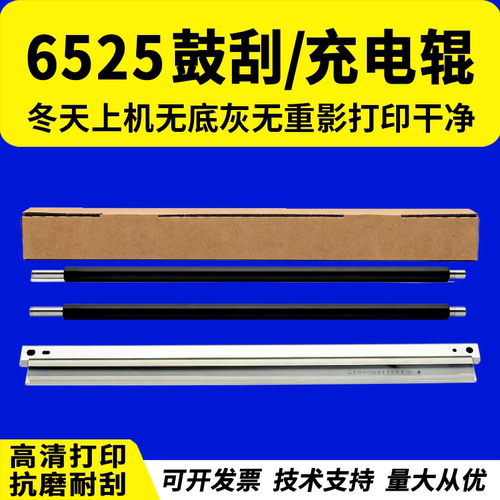 适用 京瓷6525充电辊FS 6030 6025 6525 6530MFP刮板 255 305 256 306硒鼓刮板3010i 3011i 3510 3511i充电棒