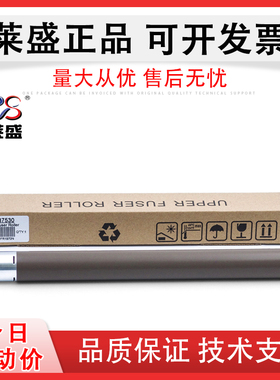 莱盛 适用兄弟B2000 B2050 B7500 B7530 7090 7190 2550DW L2750 2730 2710DW 7895 270 715加热辊 定影上辊